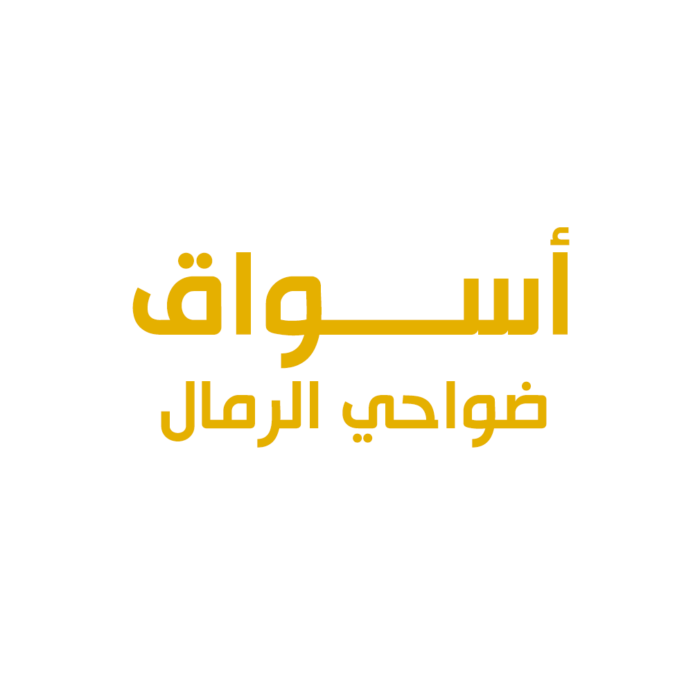 أسواق ضواحي الرمال logo